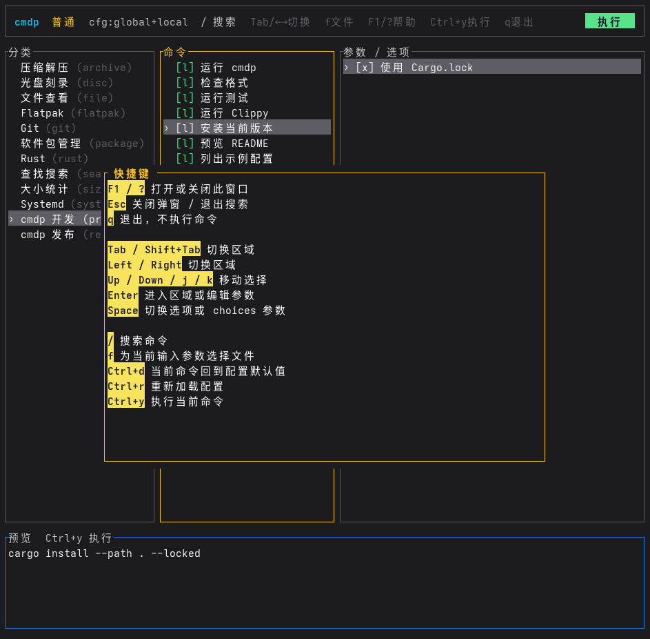 快捷键提示